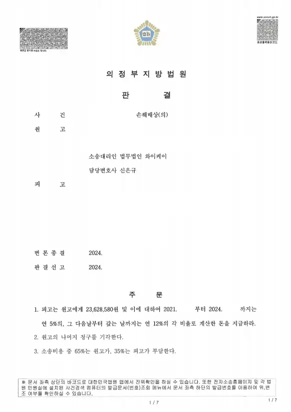 법무법인 YK 의료변호사 의료전문변호사 법률상담