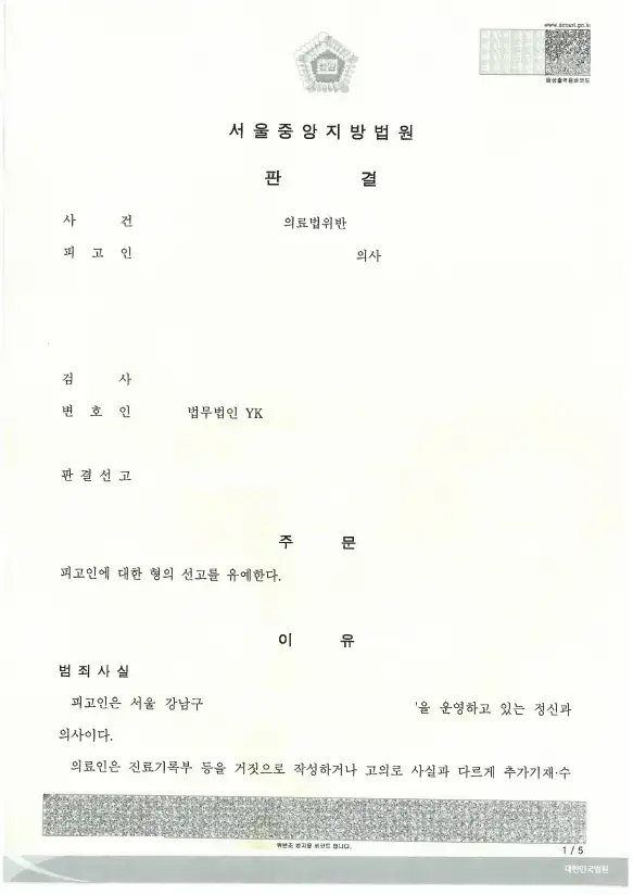 법무법인 YK 의료변호사 의료전문변호사 법률상담
