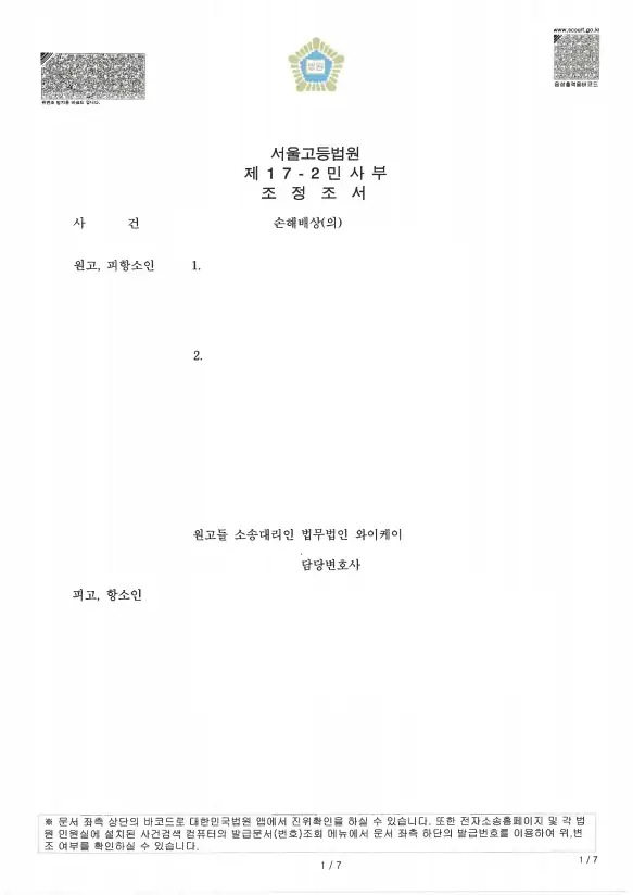법무법인 YK 의료변호사 의료전문변호사 법률상담