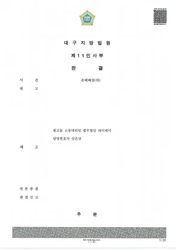 법무법인 YK 의료변호사 의료전문변호사 법률상담