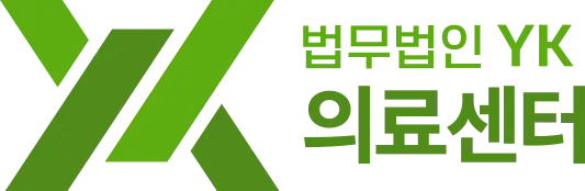 법무법인 YK 의료변호사 의료전문변호사 법률상담